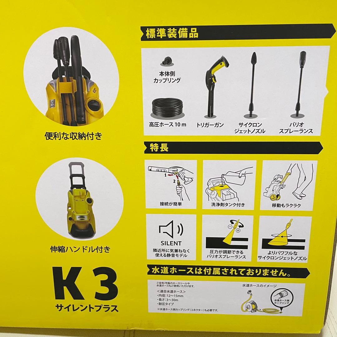 ケルヒャーK3 サイレントプラス 家庭用高圧洗浄機 西日本用(60Hz)