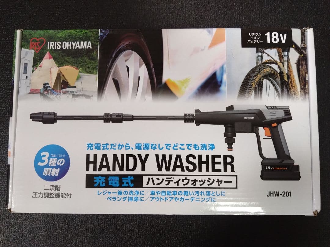 IRIS OHYAMA ハンディウォッシャー JHW-201 フルセット