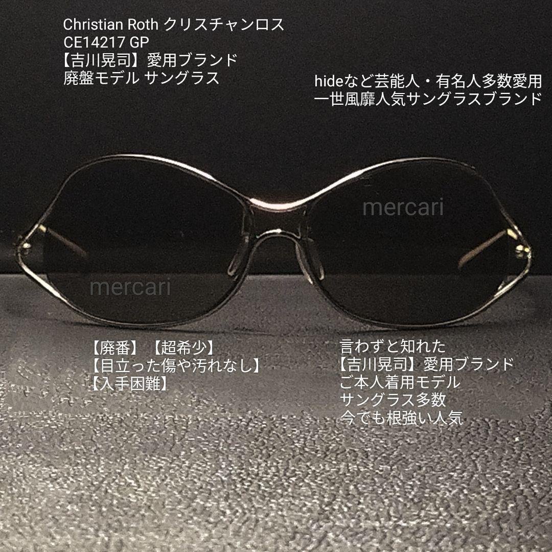 Christian Roth 【吉川晃司】愛用ブランド CE14217 GP - メルカリ