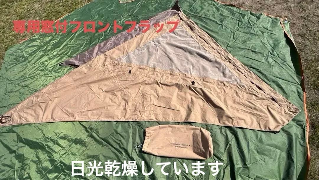 テンマクデザイン　サーカスTC DX　 &専用窓付フロントフラップセット