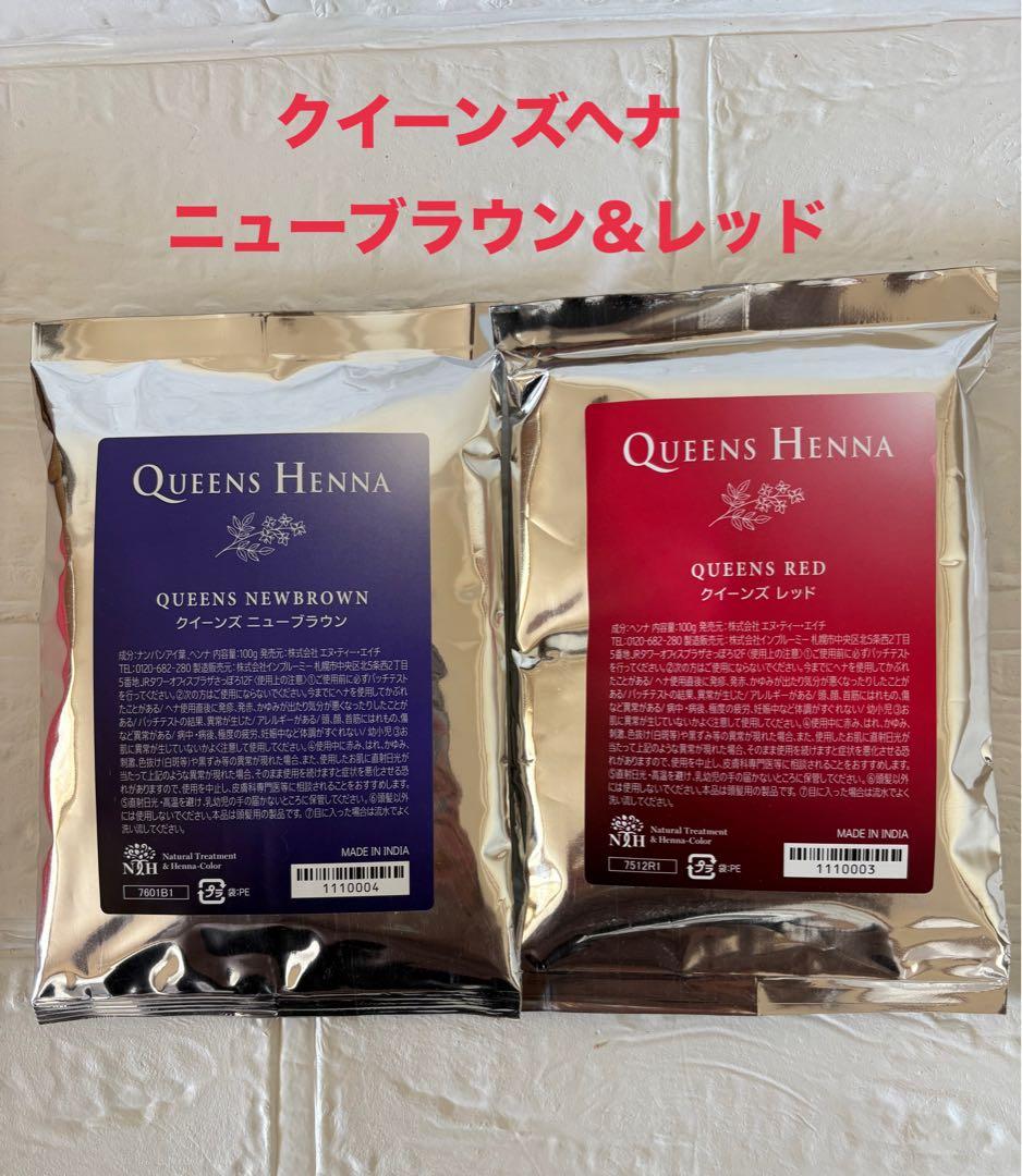 QUEENS HENNA ニューブラウン&レッド 100g - メルカリ