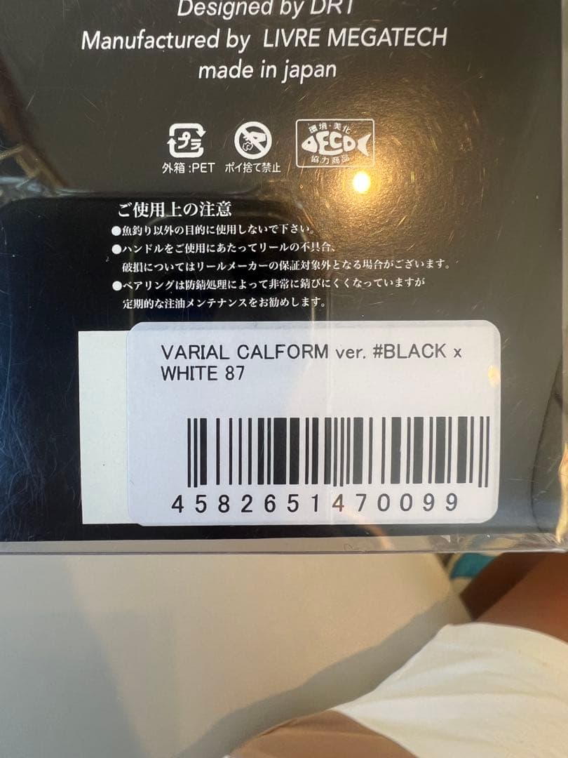 【新色】バリアルハンドル87 ブラックホワイト