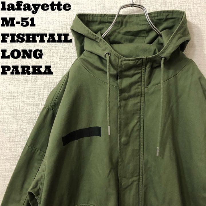 激レア 完売品 Lafayette M51 フィッシュテール ビッグサイズ トップ