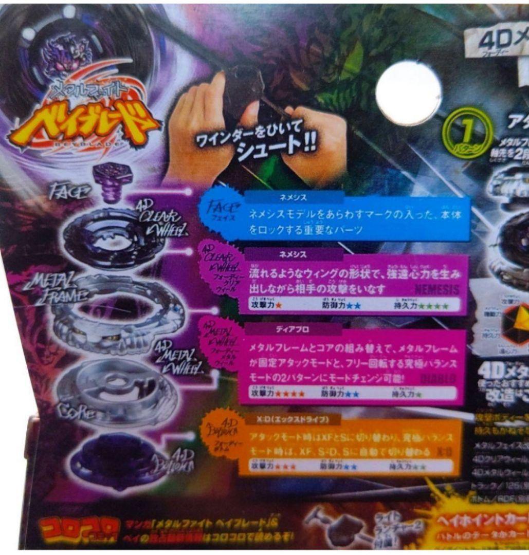 ディアブロネメシスX:D 品 メタルファイト ベイブレード - メルカリ