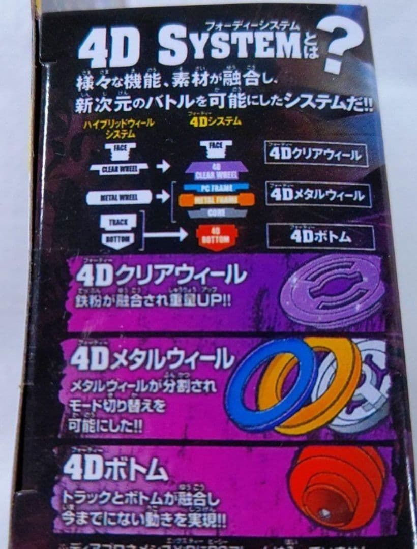 ディアブロネメシスX:D 品 メタルファイト ベイブレード - メルカリ