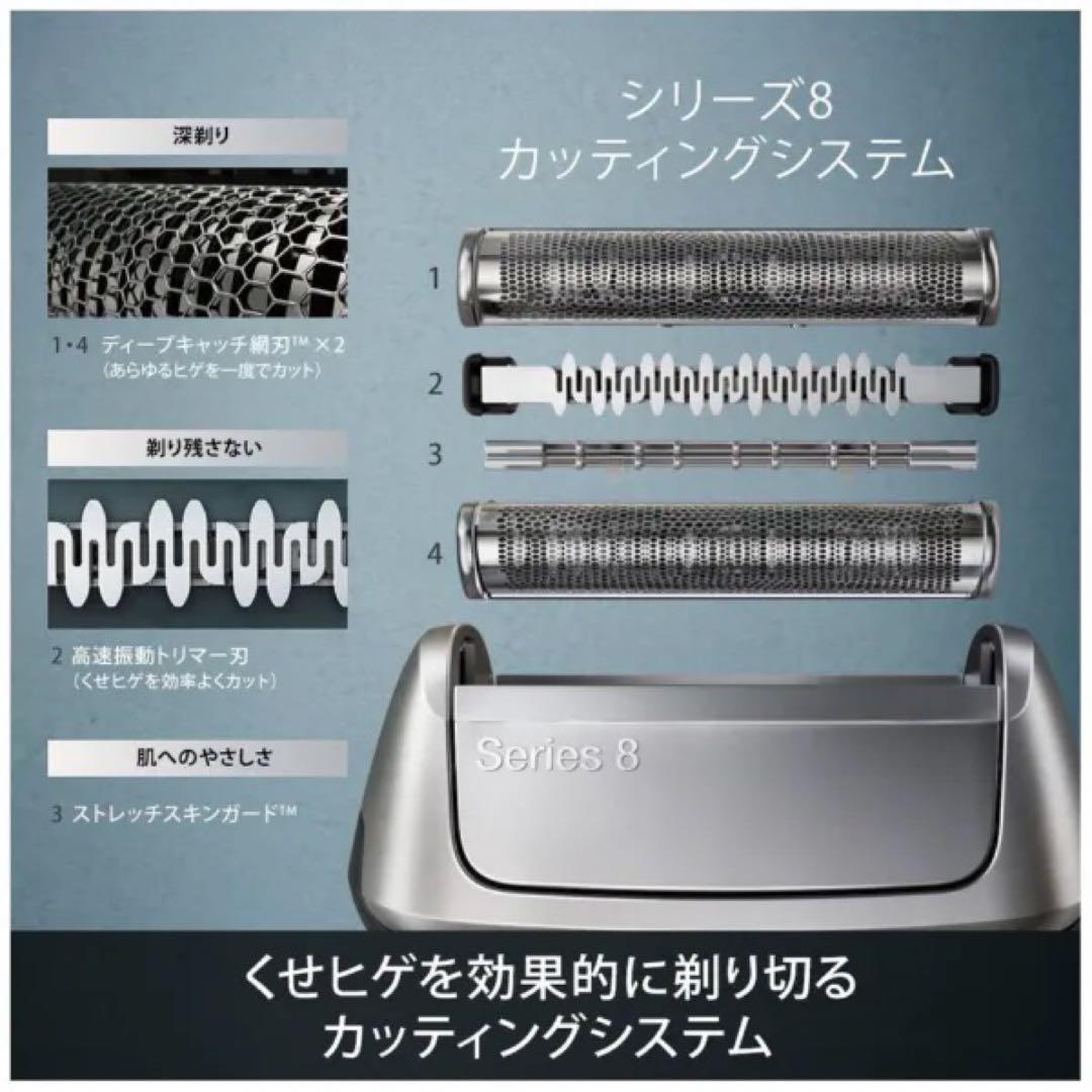 【新品未開封品】ブラウン シリーズ8 8410S-V Braun