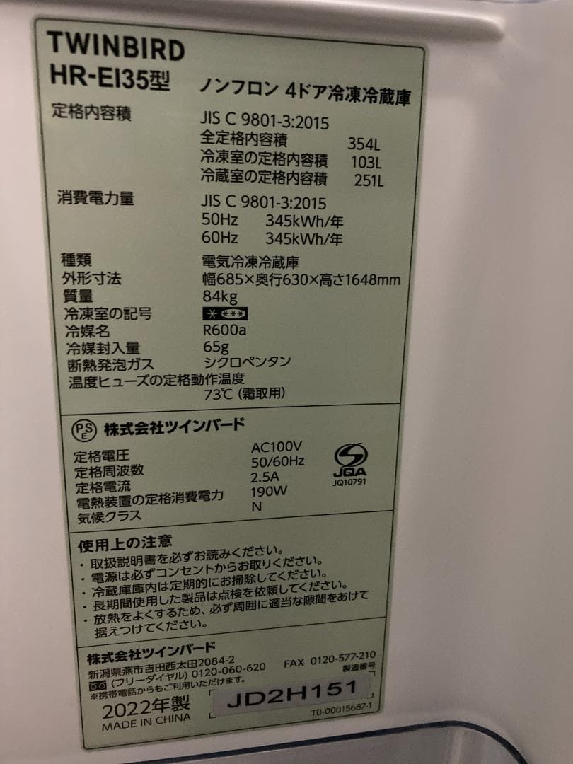 送料込 22年製 TWINBIRD HR-EI35 中身が見える冷蔵庫 354L