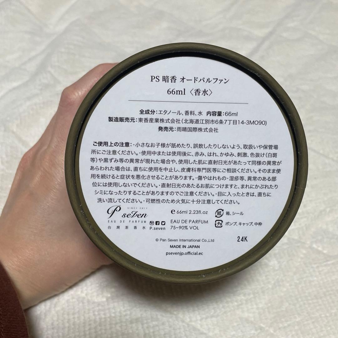 P Seven AGED TEA（暗香）オールドパルファン香水　DAYLILY