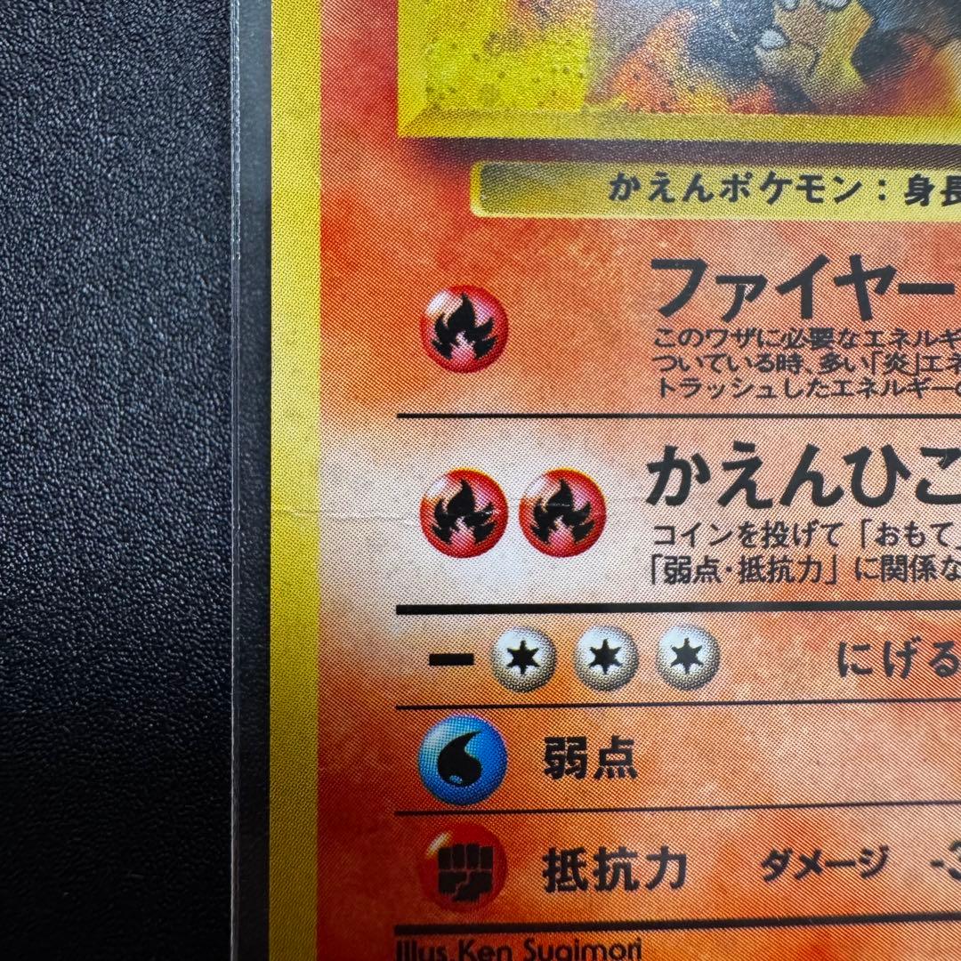 カツラのリザードン 旧裏 ジム拡張第2弾 闇からの挑戦