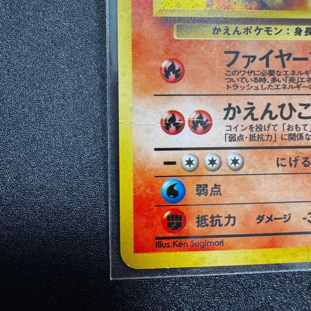 カツラのリザードン 旧裏 ジム拡張第2弾 闇からの挑戦