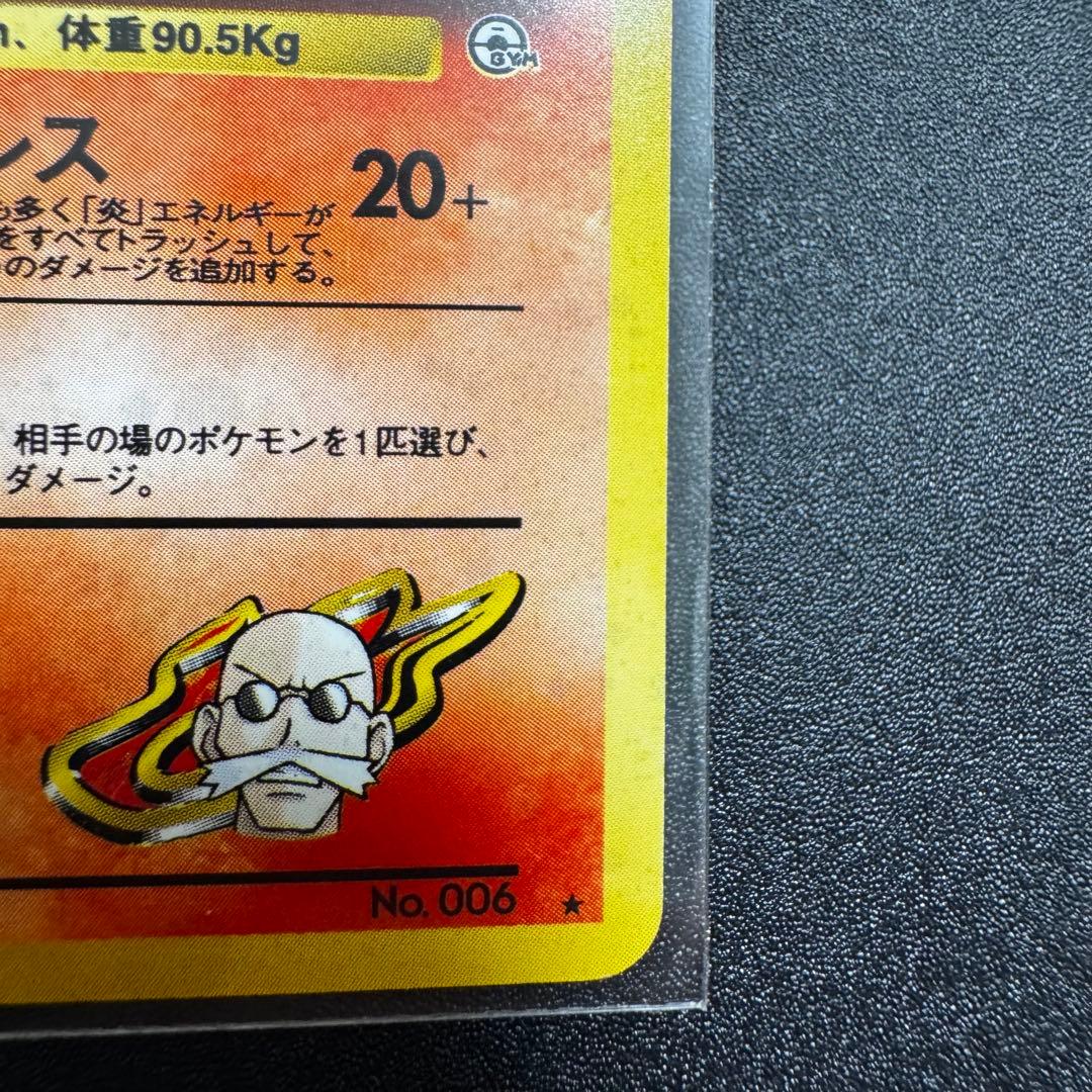 カツラのリザードン 旧裏 ジム拡張第2弾 闇からの挑戦