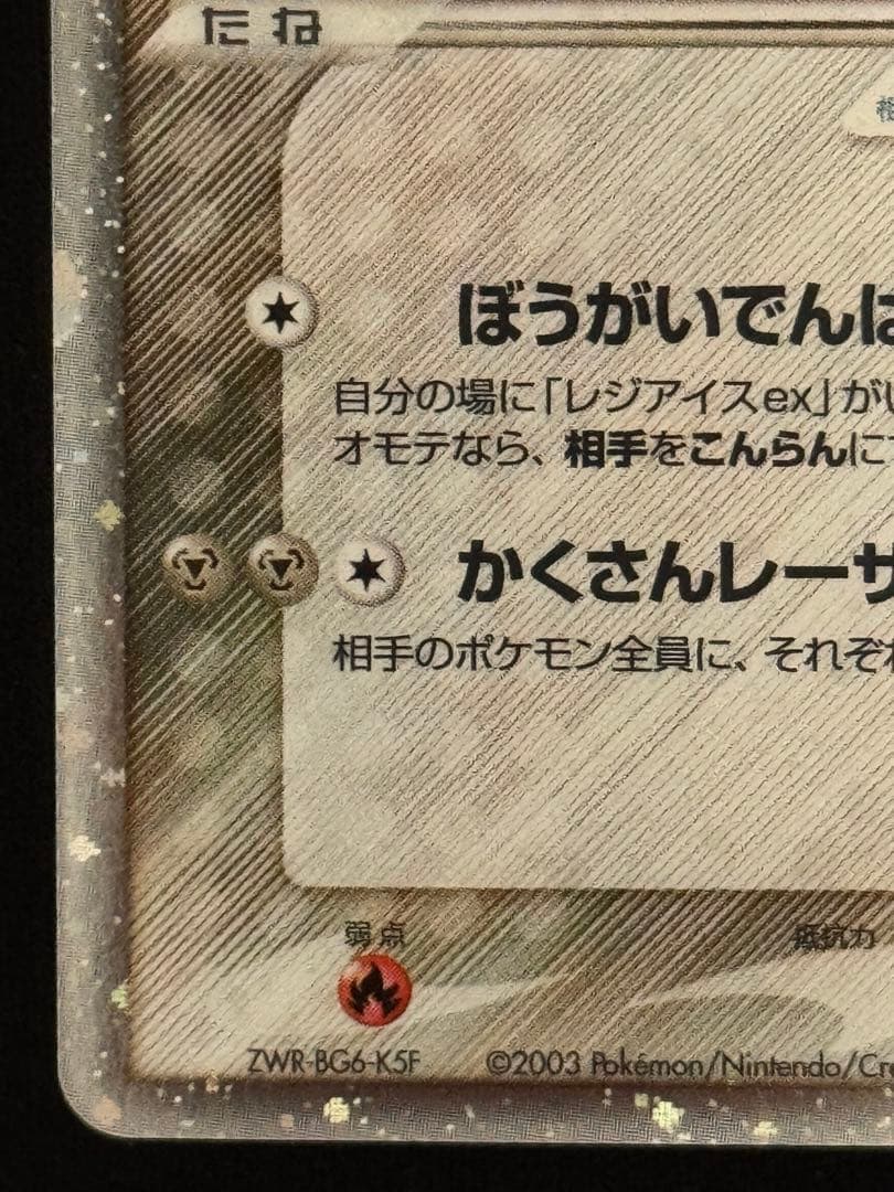 渦巻 レジスチルex PROMO プレイヤーズクラブ プロモ 003/PLAY