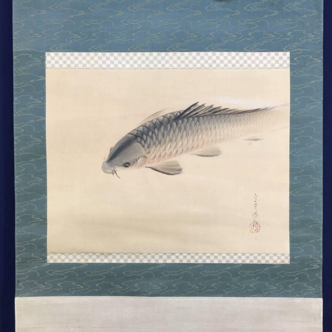 真作/橋本光風/鯉図/游鯉/漆絵/花鳥図/掛軸/名家伝来/AK-