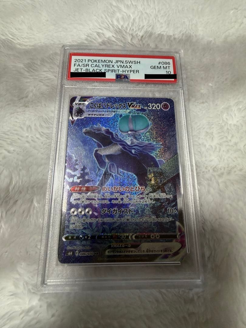 PSA10 こくばバドレックスVMAX SA 漆黒のガイスト