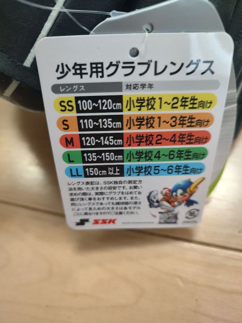 少年軟式野球　グローブ　SSK