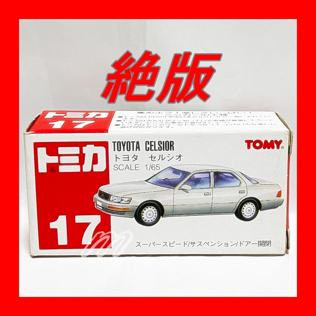 ⭐️赤箱⭐️絶版トミカ トミカ No.17 トヨタ セルシオ⭐️新品未開封