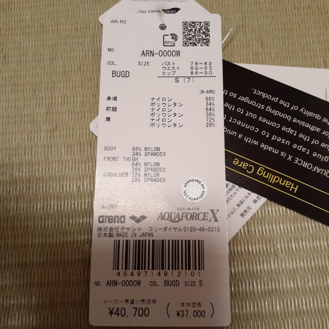 arena ARN-0000W 新品未使用