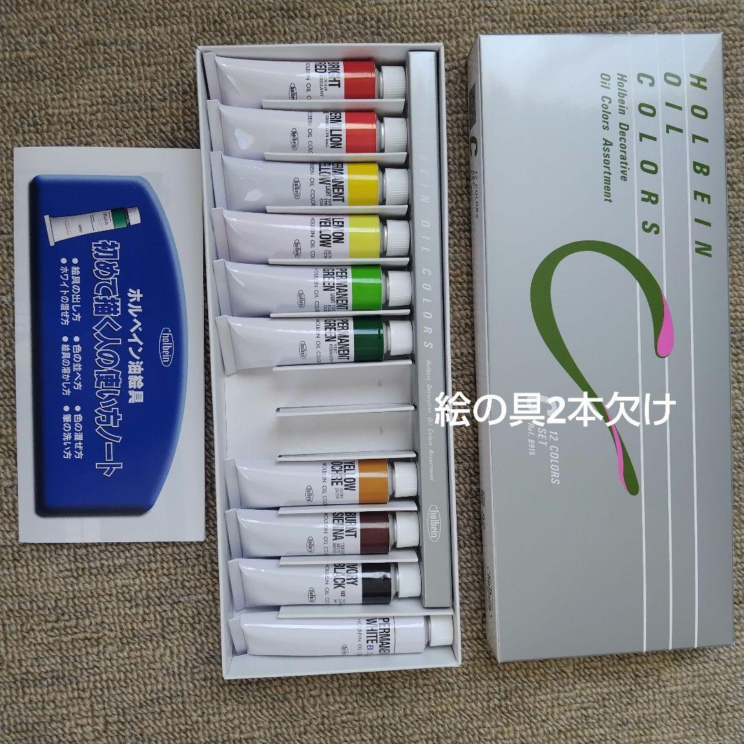 油絵セット ホルベイン 油絵具 Cセット ハードケース付き
