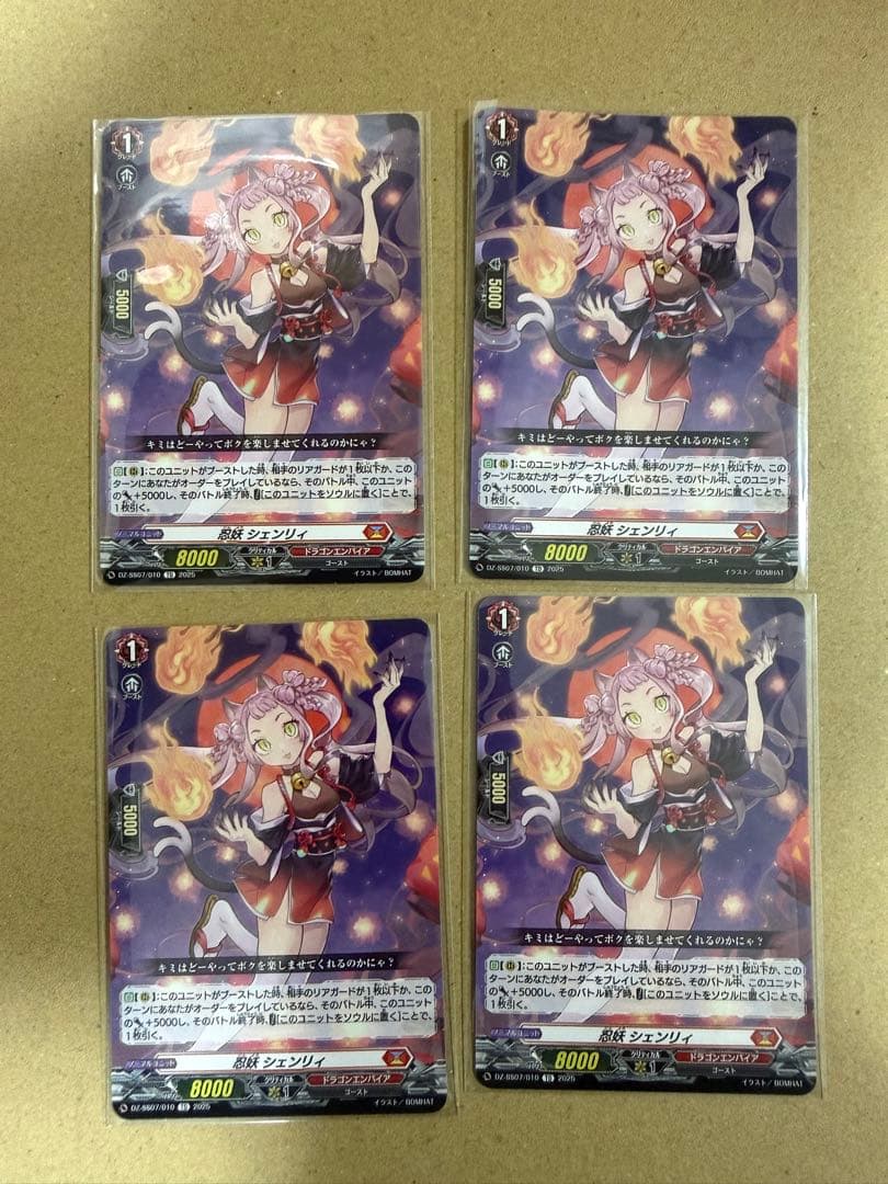 ヴァンガード 忍妖 シェンリィ 4枚 セット - メルカリ