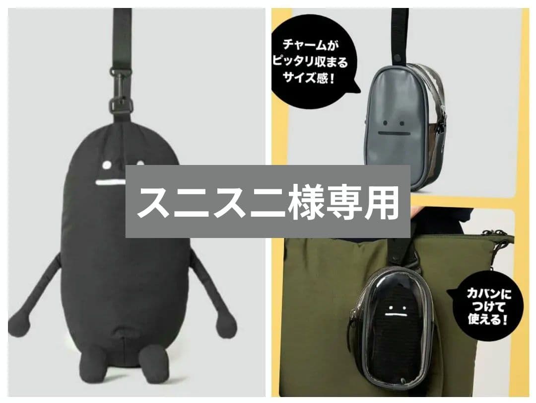 ス二ス二　ビューティフルシャドー ぬいぐるみバッグ　ポーチ