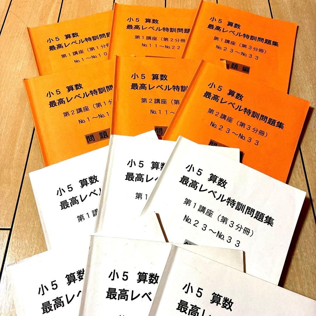 浜学園 小5 最高レベル特訓 算数 テキスト 解答 12冊 問題集 - メルカリ