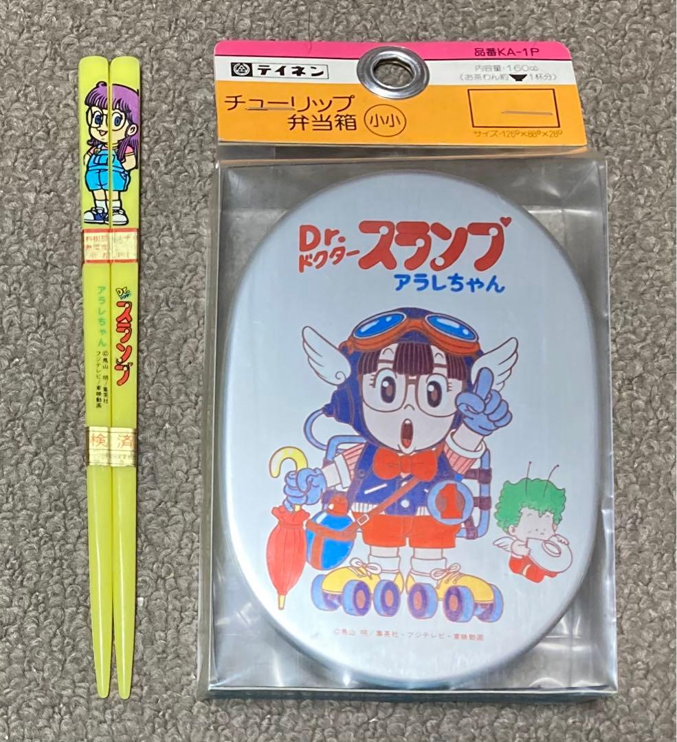 昭和レトロ Dr.スランプアラレちゃん アルミ弁当箱 箸 黄 セット