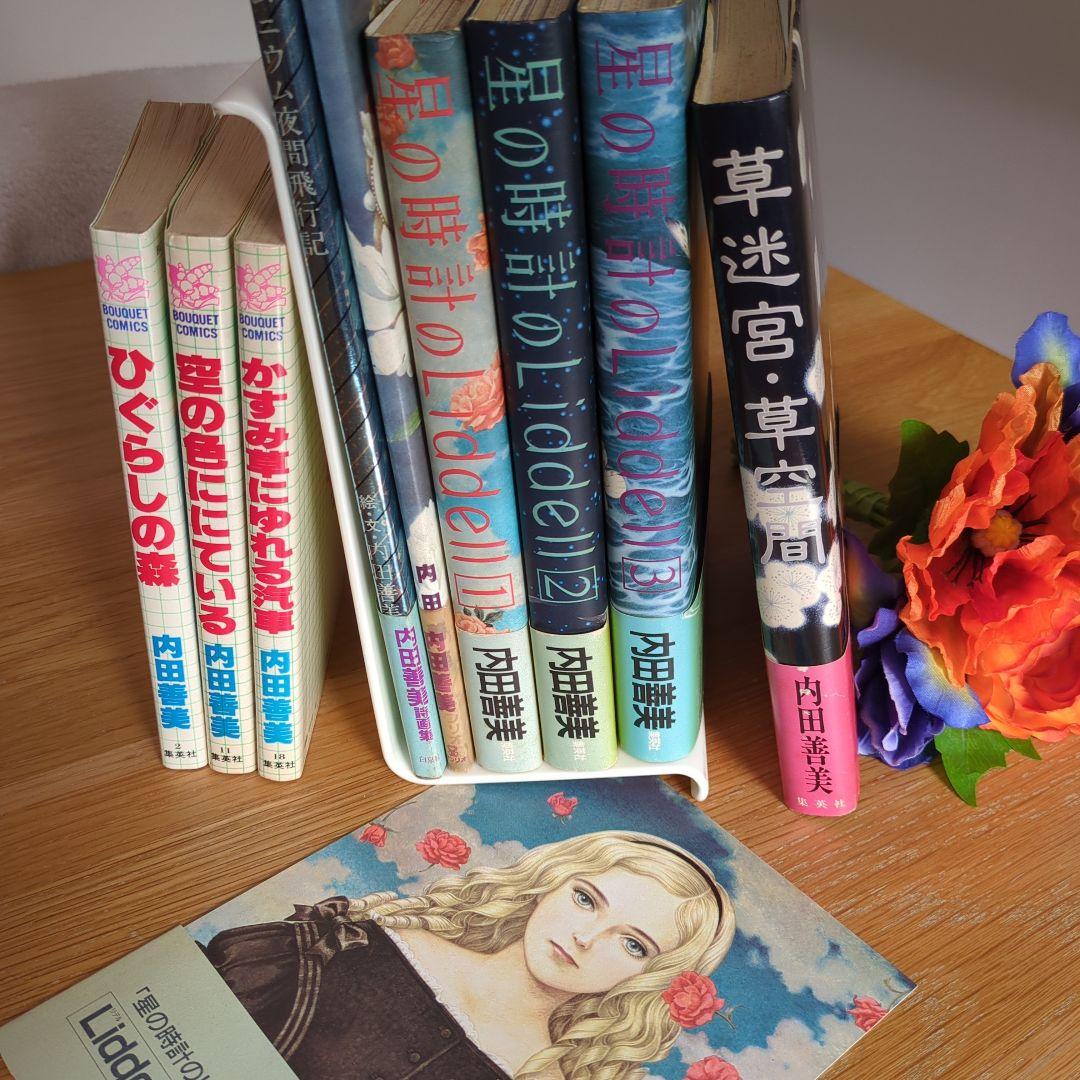 m*u様 内田善美　詩画集　イラスト集　コミックス　9冊初版　帯付き　ピンナップ