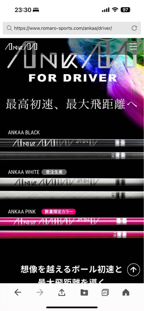 ANKAA シャフト GX-6 GR-6 ブラック