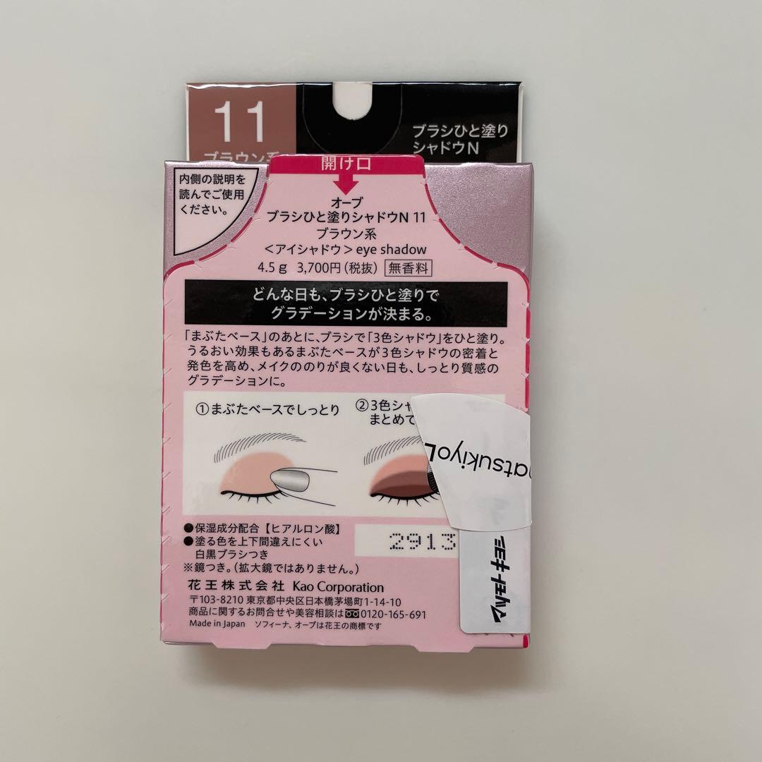 オーブ　ブラシひと塗りシャドウN 11