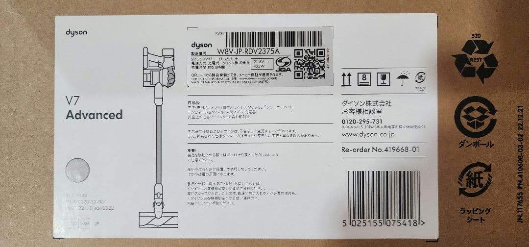 【新品・未開封】ダイソン Dyson V7 Advanced SV37MH