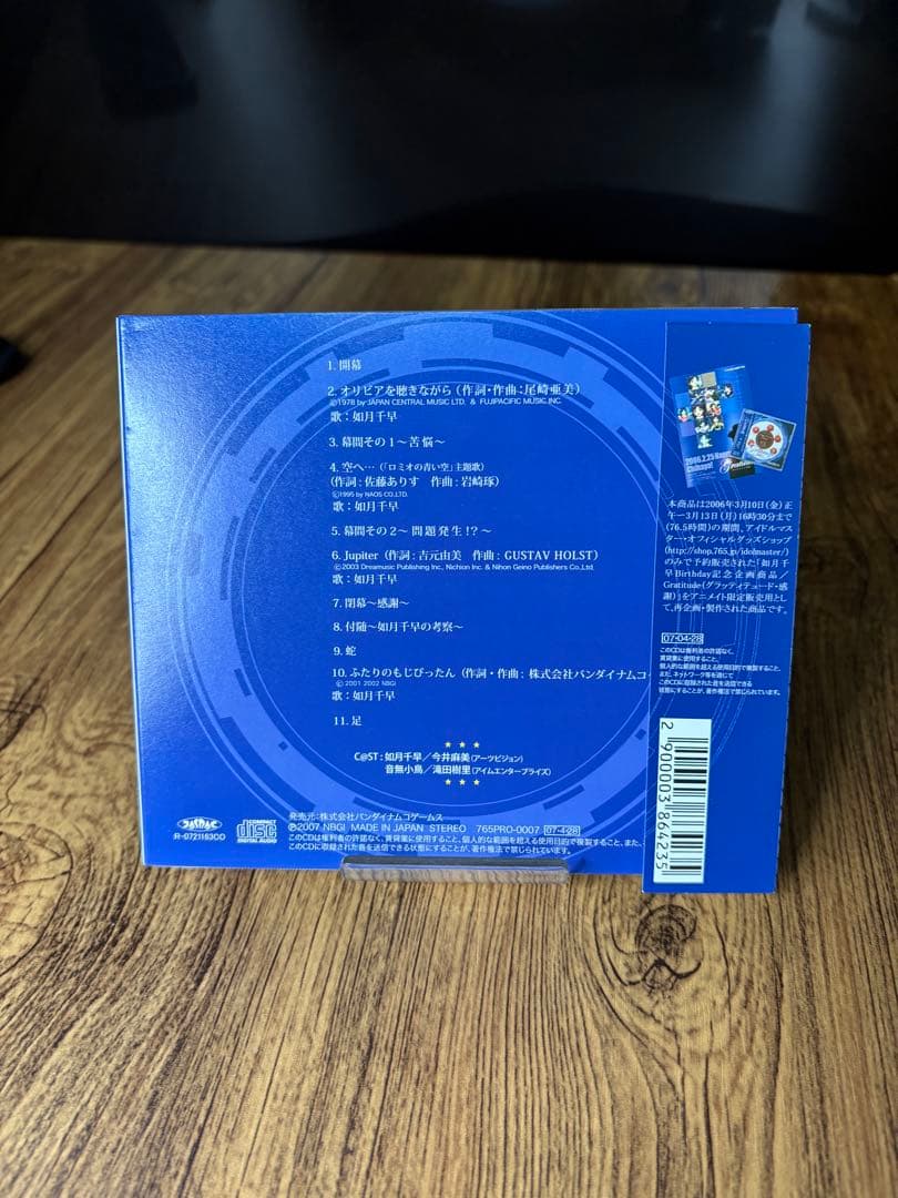 如月千早 Gratitude グラッティテュード・感謝 アニメイト 限定盤