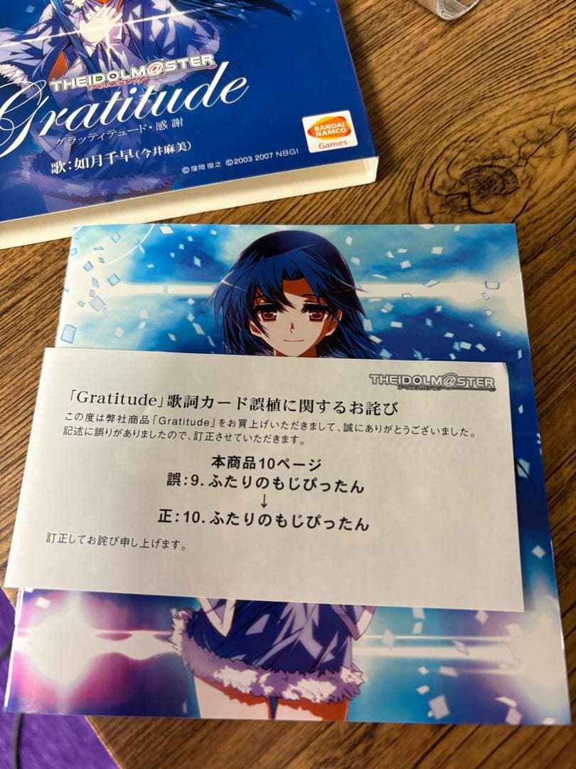 如月千早 Gratitude グラッティテュード・感謝 アニメイト 限定盤