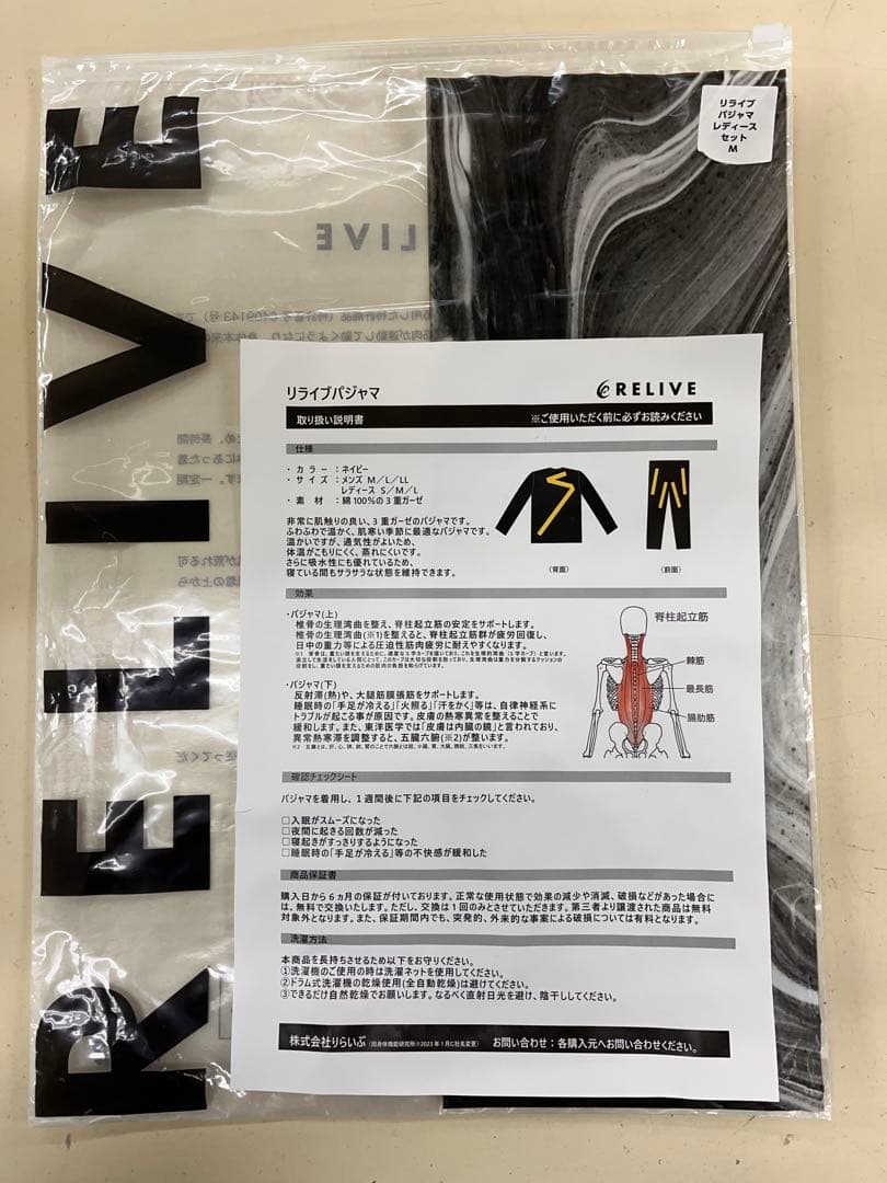 新品　正規品　レディースリライブネイビー パジャマMサイズ