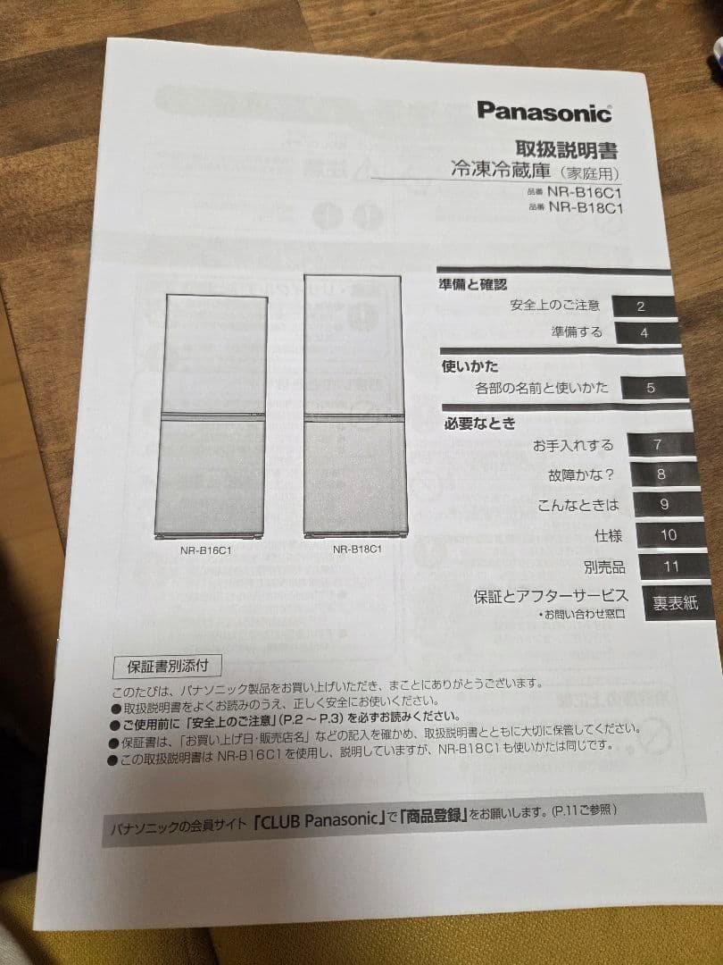 [定価6万円]2024年製Panasonic 冷蔵庫 使用期間:1年3ヶ月