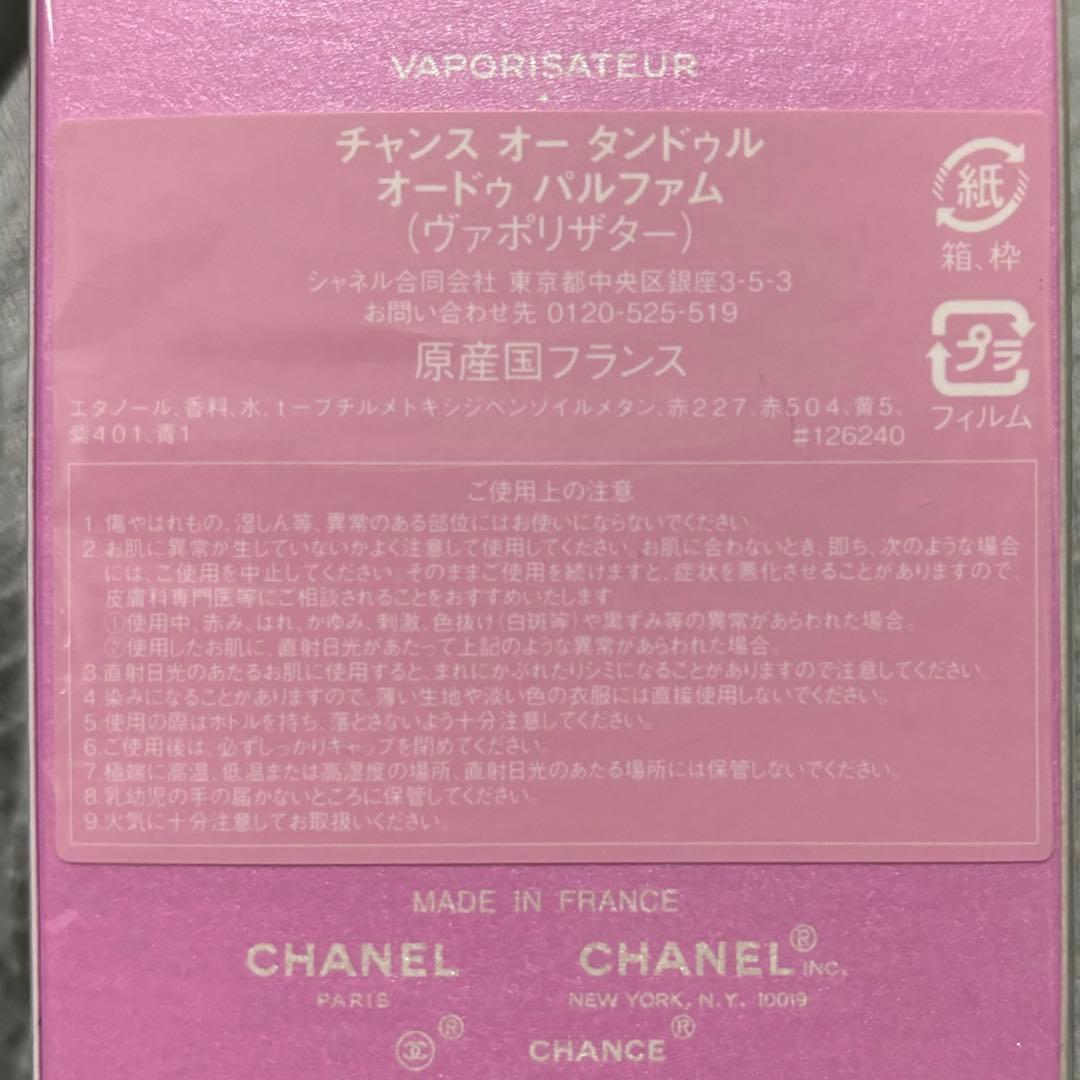 CHANEL シャネル チャンス オードゥ パルファム 35m