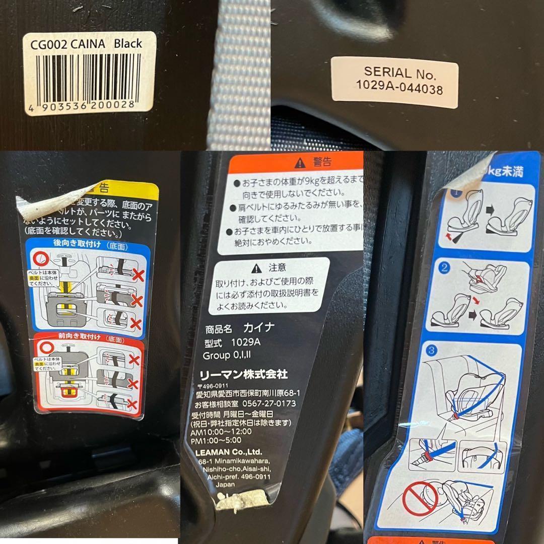 【美品】リーマン　チャイルドシート　ジュニアシート　カイナ