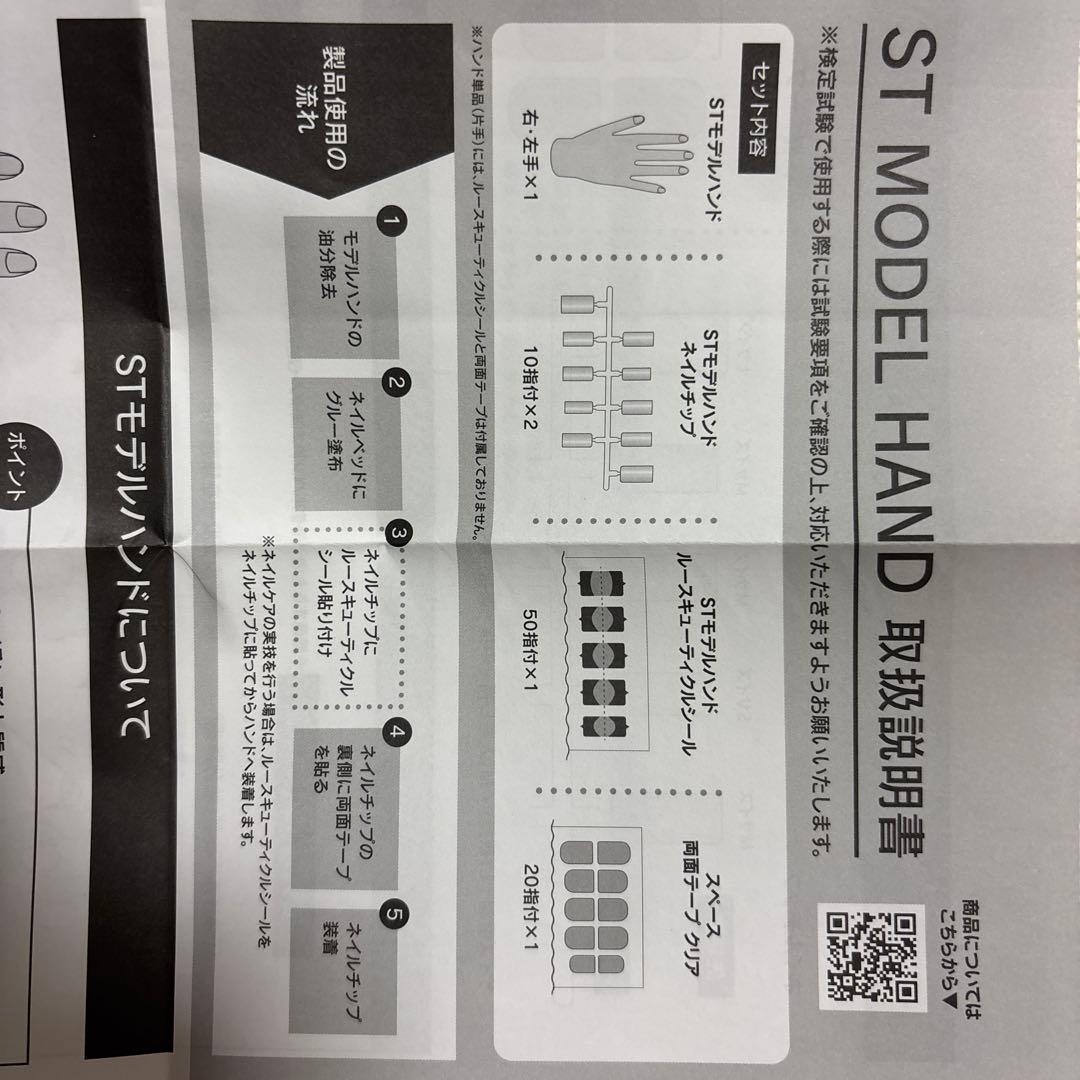 【一度のみ使用】　ネイリスト技能検定試験用　JNEC認定モデルハンド　セット