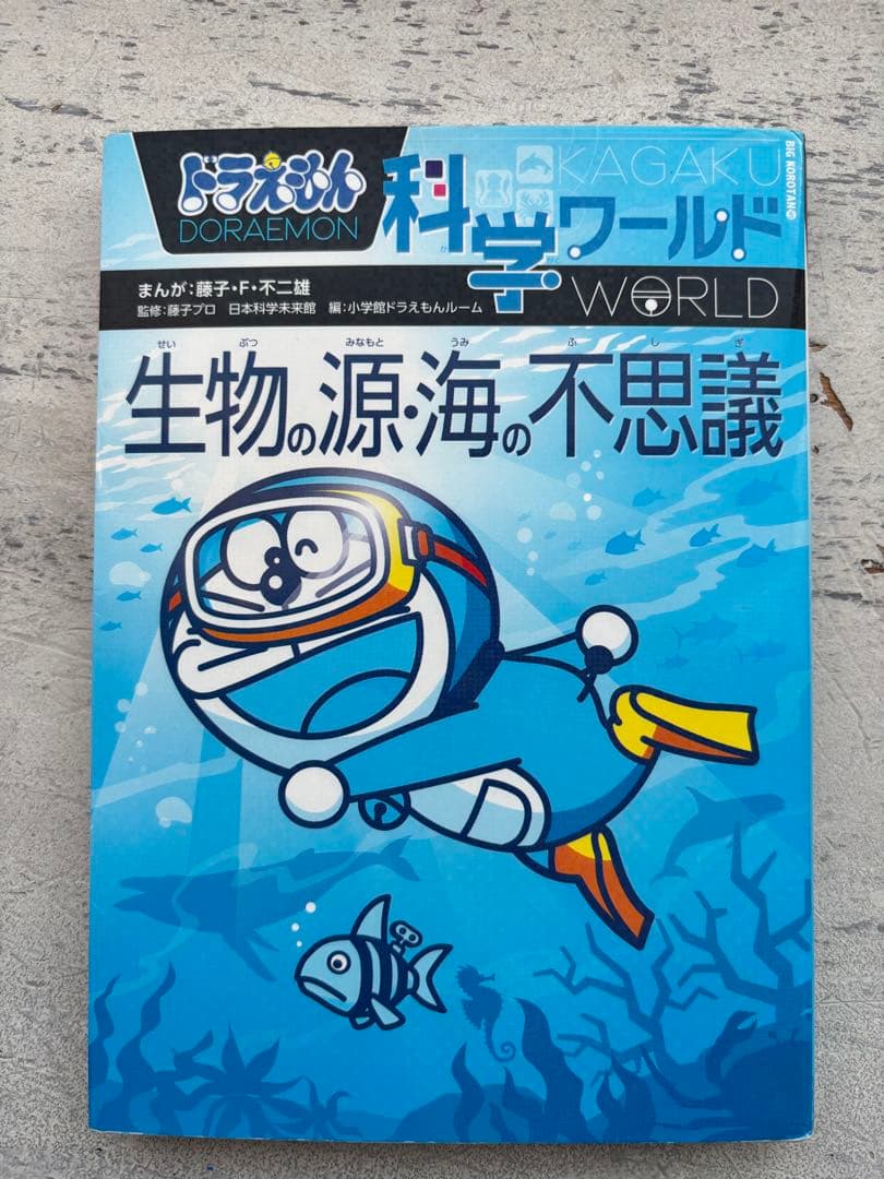 ドラえもん科学/社会/探究ワールド 34冊セット