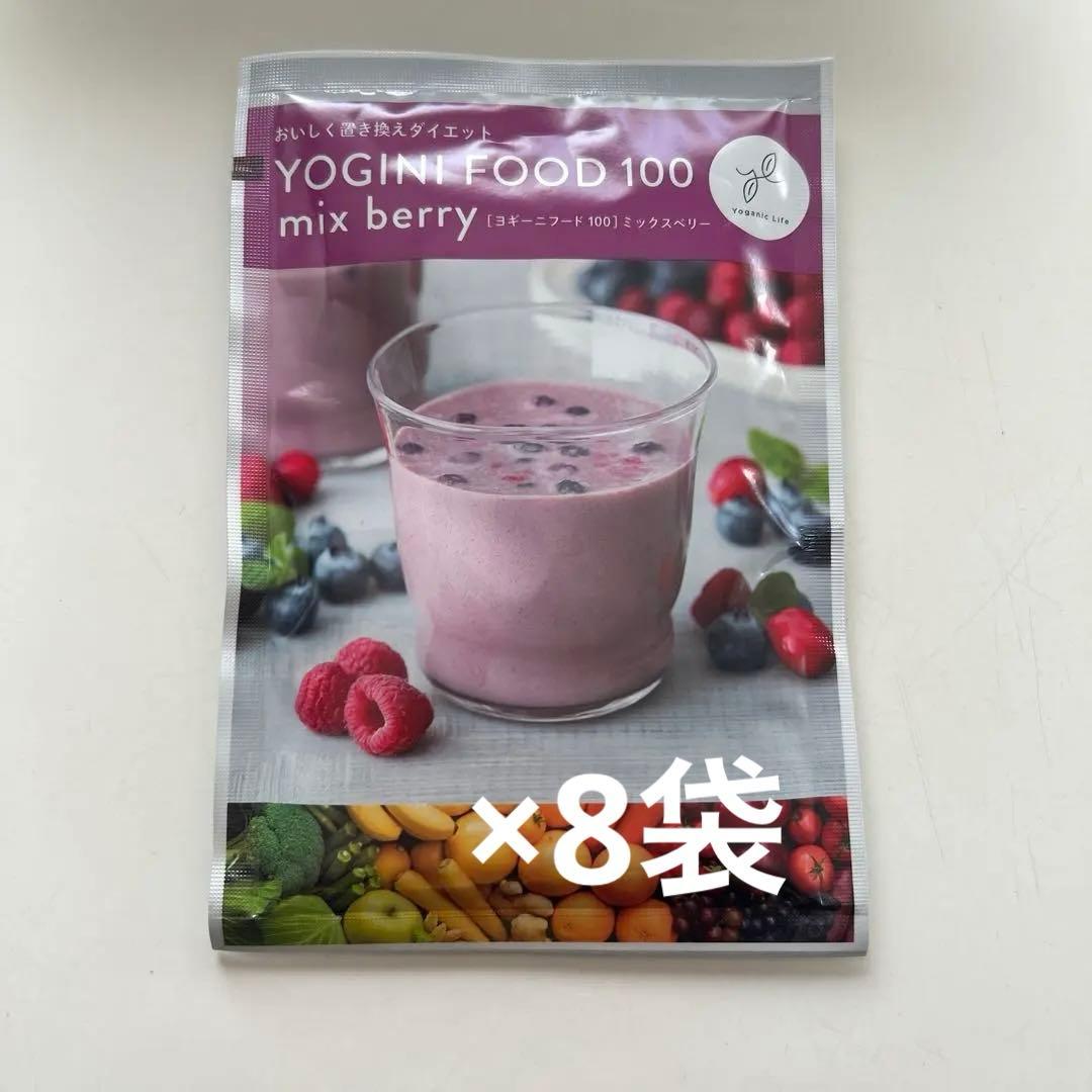 ヨギーニフード100 ☆ミックスベリー 8袋 - メルカリ