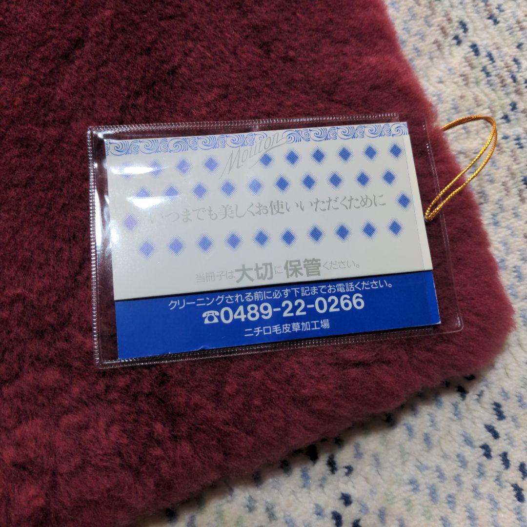 ニチロ毛皮　日本ムートン　ムートンシーツ　シングル