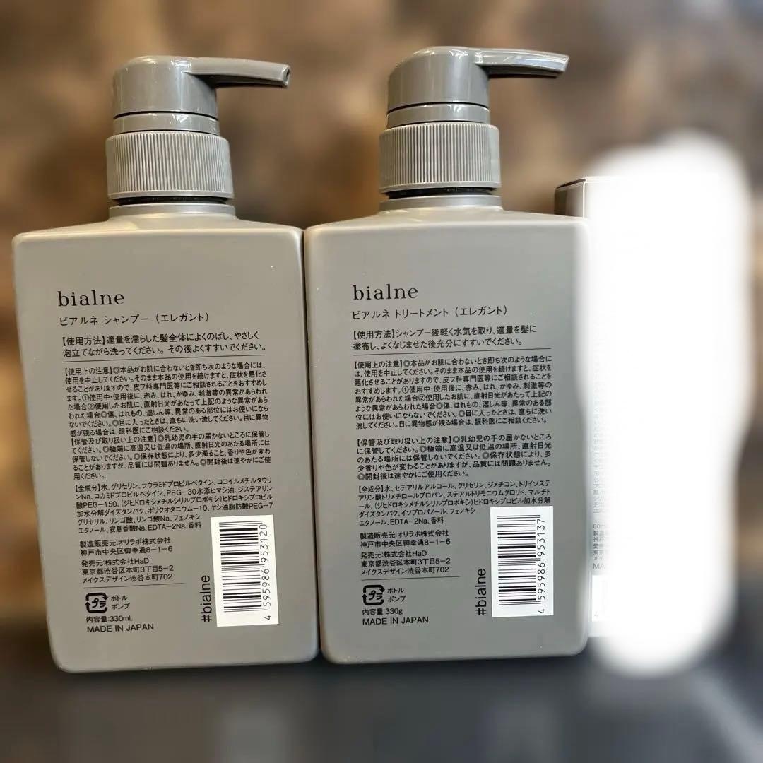 《新品・未使用》bialne シャンプー トリートメント セット