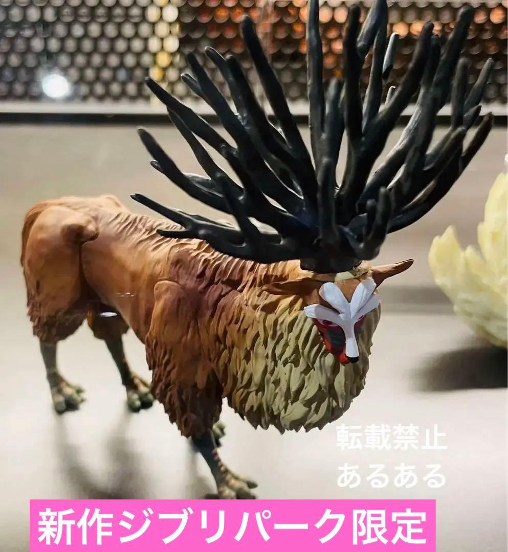 新品】ジブリパーク限定 ジブリの大倉庫 フィギュア もののけ姫 シシ神