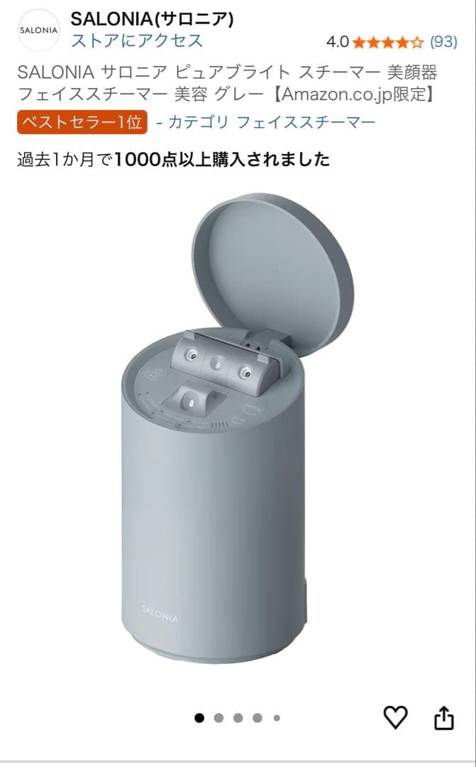 新品未使用⭐︎SALONIA ピュア ブライト スチーマー　グレー