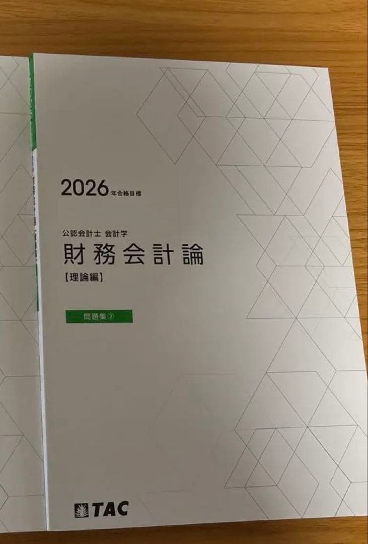 TAC 公認会計士 2026年 財務会計論(理論) 問題集 ①② - メルカリ