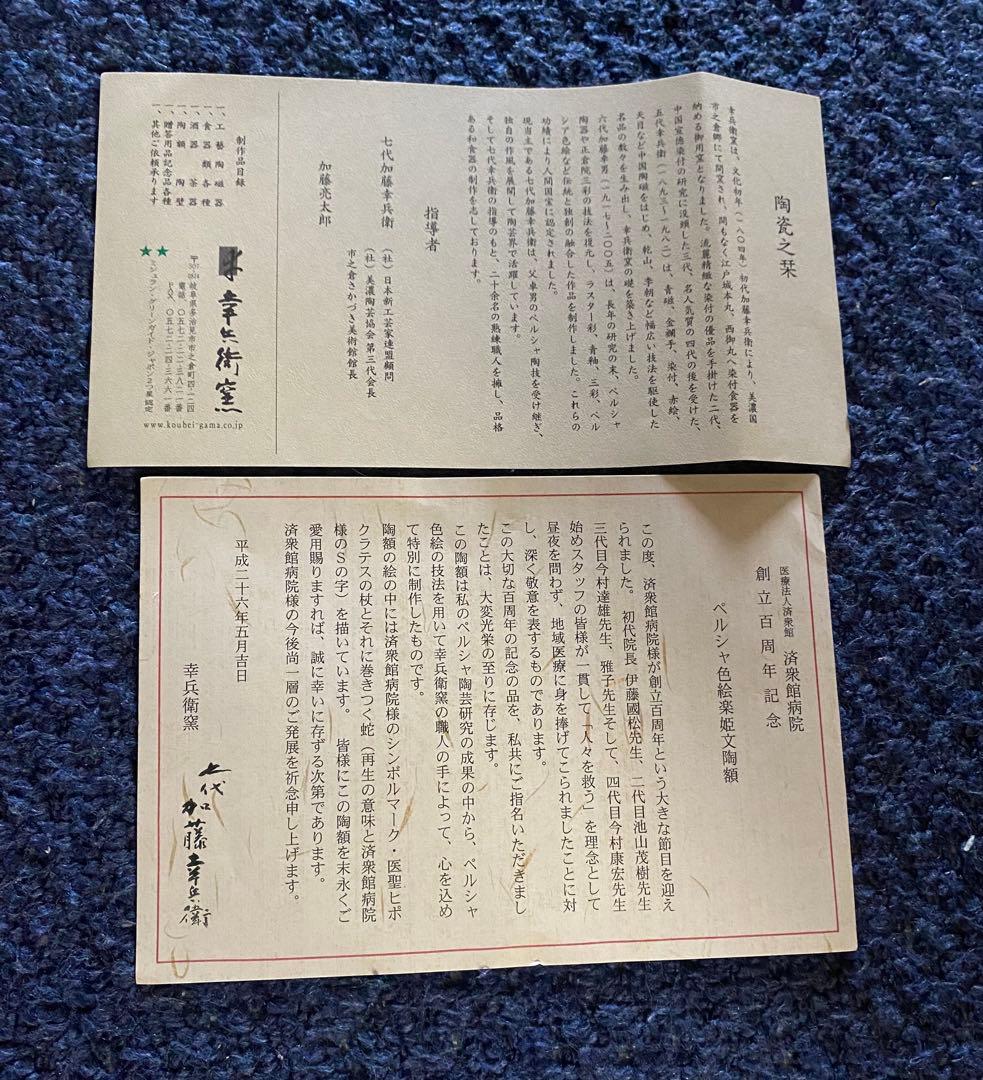 セール❣️幸兵衛窯 ペルシア色絵 額陶 加藤幸兵衛 - メルカリ