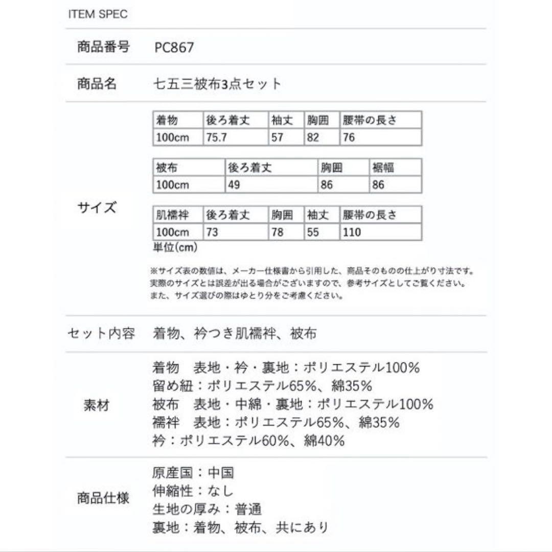 Catherine Cottage キャサリンコテージ　七五三　着物3点セット