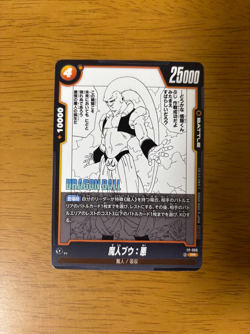 フュージョンワールド 魔人ブウ悪 プロモ - メルカリ