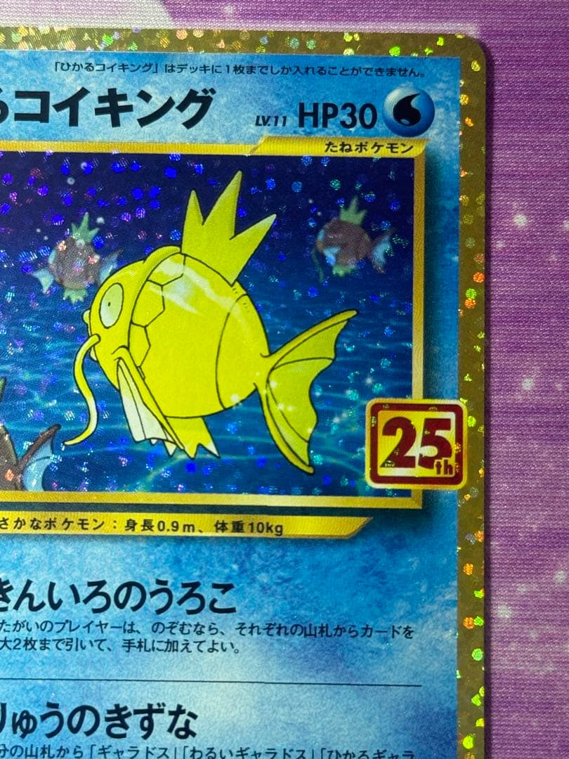 極美品 ひかるコイキング 010/025 S8a-P 25th プロモ ①