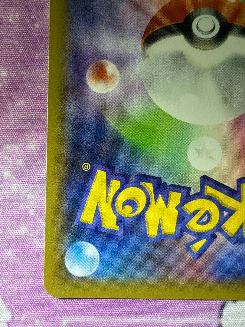 極美品 ひかるコイキング 010/025 S8a-P 25th プロモ ①