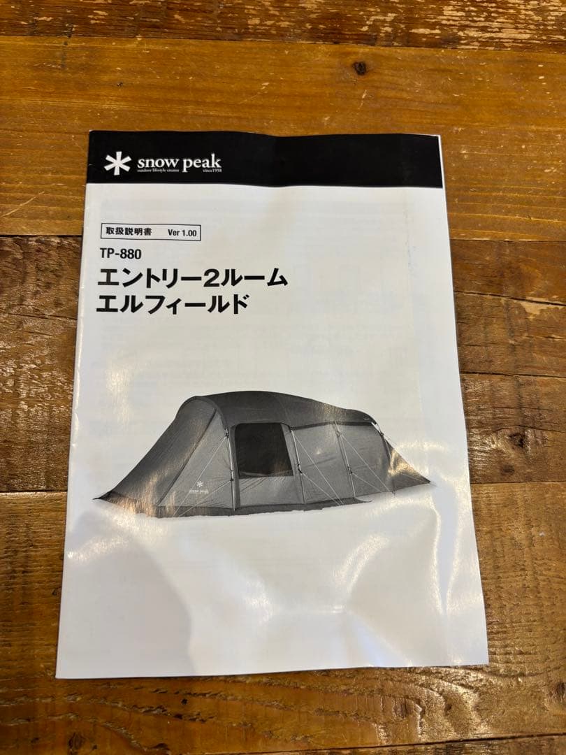 未使用品スノーピーク エントリー2ルーム エルフィールド TP-880 テント